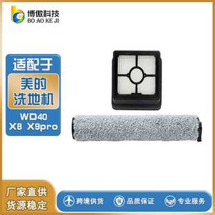 X9pro海帕滤芯G5pro滤网滚刷滚筒G4pro 适配美 洗地机WD40