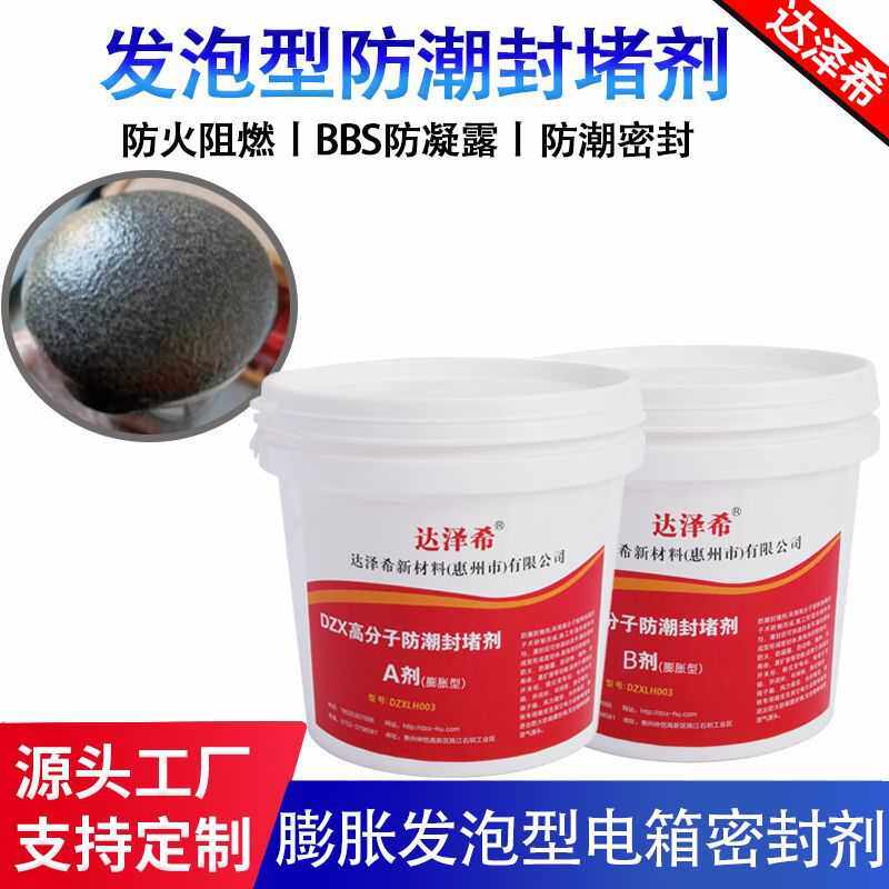 膨胀型高分子电力设备封堵胶防火防漏防水堵料发泡堵漏剂耐高温