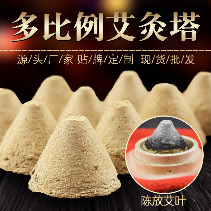 五年陈艾绒艾塔隔姜灸艾陀艾锥