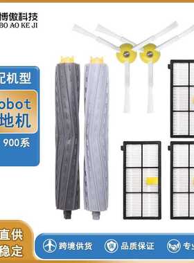 适用iRobot 800  900系扫地机更换配件滚刷边刷滤网套装