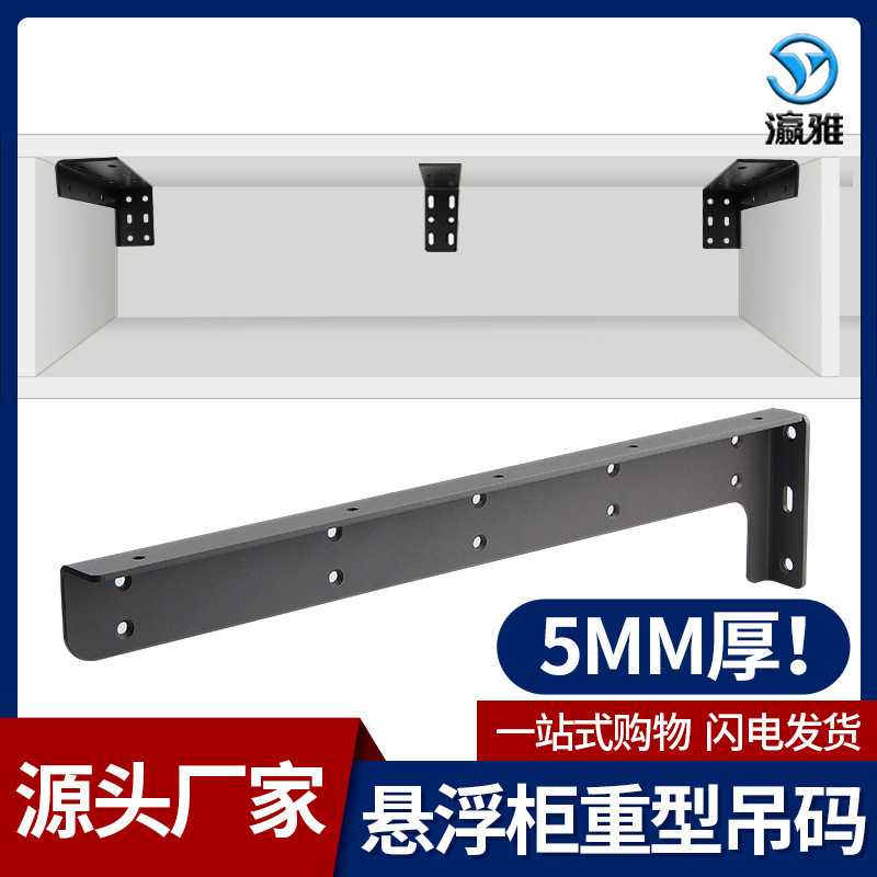 现货 悬浮吊码L型支架 重型悬空电视柜支架吊码 柜橱支撑托架