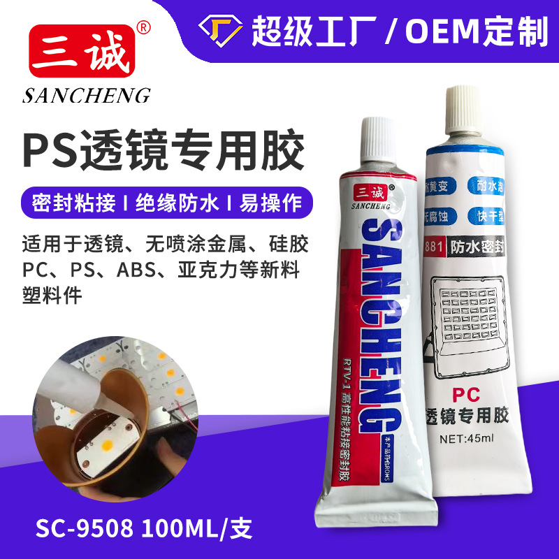 直供SC-9508透镜胶LED透镜粘接