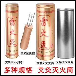 雷火灸灭火筒艾条艾柱灭火桶熄灭器大号家用加粗艾灸专用灭火罐