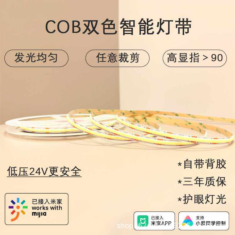 已入米家三色智能cob灯带无极调光客厅窗帘氛围双眼皮线形灯,家装灯饰光源,室内LED灯带,淘宝优惠券,粉丝福利购,淘宝优惠卷