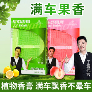 饰摆件 车载固体香膏汽车香膏空气清新剂环保香氛持久淡香车内装