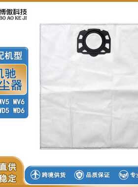 适用凯驰K  archer吸尘器配件MV4 MV5 MV6 WD4 WD5 WD6尘袋集尘袋