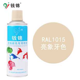 钱锦劳尔RAL1015亮象牙自喷漆 丙烯酸防锈金属漆工业油漆可调颜色