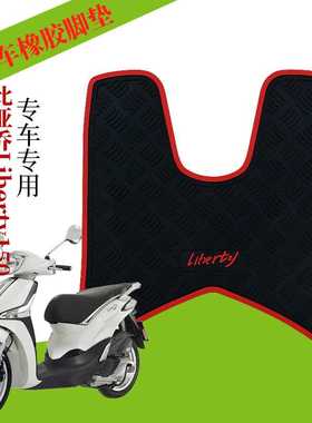 适用于比亚乔流鼻涕Liberty150 i-get ABS125摩托车脚垫橡胶踏垫