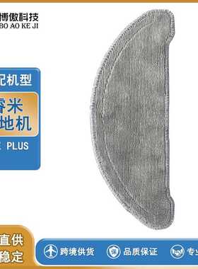 适用ROIDMI  睿米 扫地机器人配件 EVE Plus 清洁拖把布  抹布