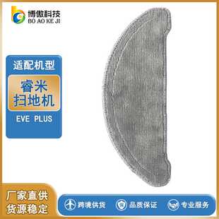 睿米 清洁拖把布 扫地机器人配件 Plus 抹布 EVE 适用ROIDMI