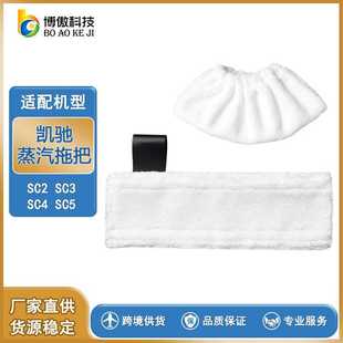SC4 SC3 SC5蒸汽拖把布套清洁垫配件 SC2 适配于德国凯驰拖把布