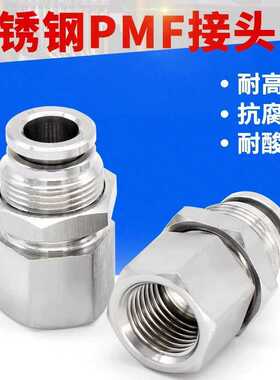 PMF内螺纹隔板直通快速插接头4-M5 6-01 8-02气动穿板 串板0304