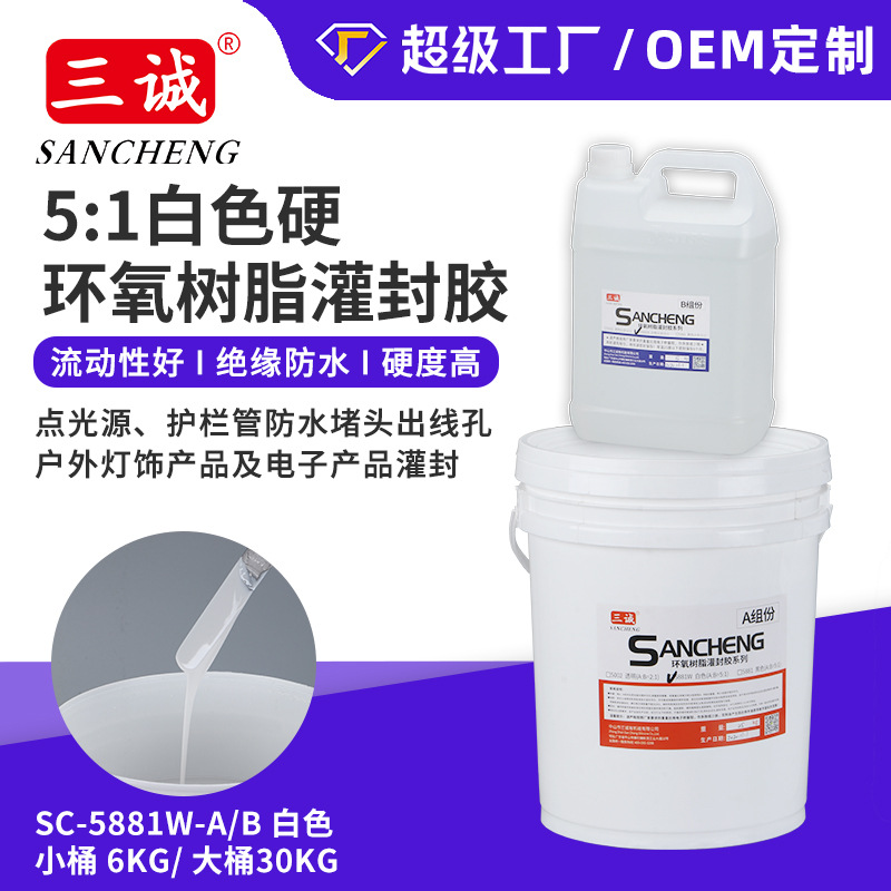 51白色硬环氧树脂电子电器防水