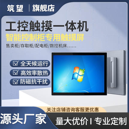 筑望工控一体机嵌入式触控触摸电容平板电脑安卓宽屏全封闭铝合金工业显示器平板一体机10/12/15/17/19/21寸