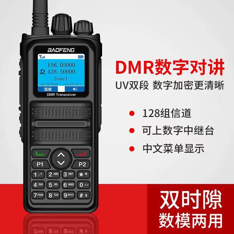 宝锋DMR数字对讲机DM-1802双时隙自驾游手持机户外商务远距离厂家