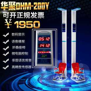 语音播报体检一体机测量仪投币打印成人儿童身高体重人体秤