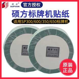 硕方标牌机sp300 50m宽 sp600电缆标牌打印机 光银拉丝贴纸50mm