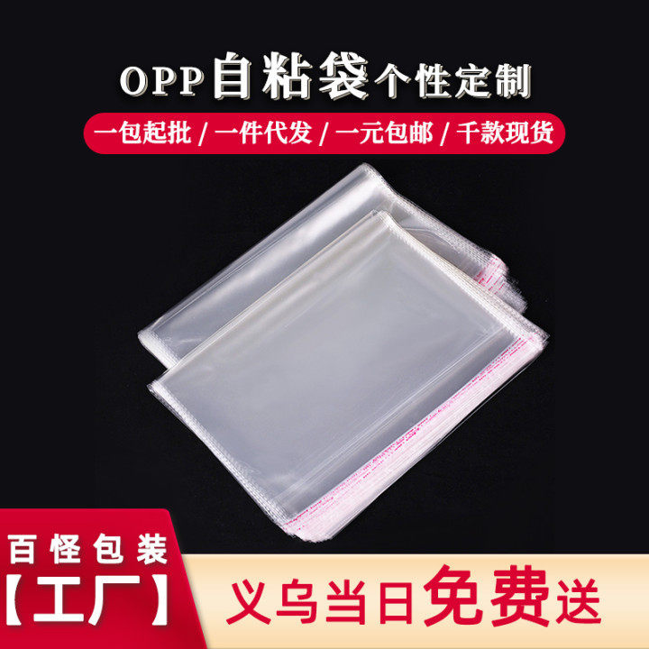 厂家批发50*70cm自粘袋opp袋不干胶透明塑料袋服装包装袋opp袋子