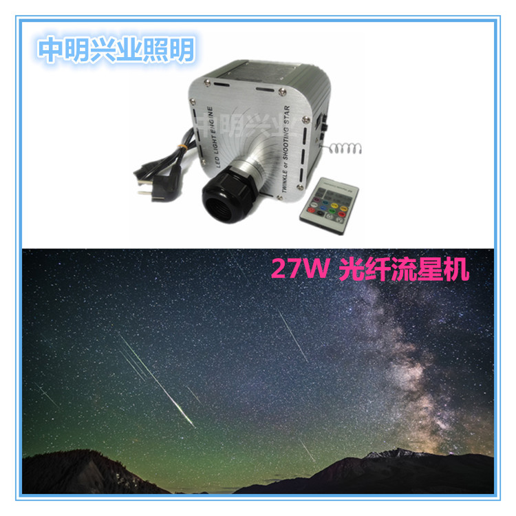 光纤灯光源机 光纤流星光源器 七彩变色光纤机 通体光纤光源 晶元图片