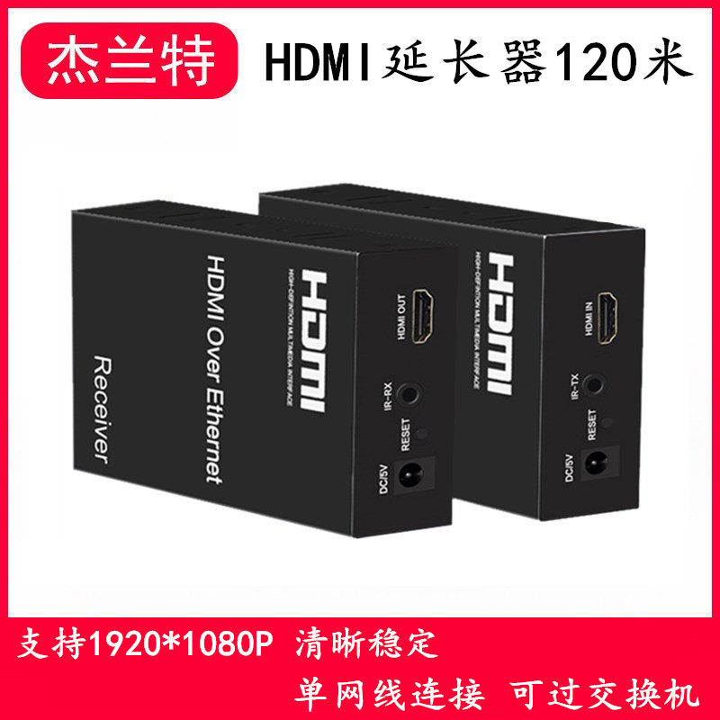 HDMI延长器120米单网线延长hdmi转rj45加长支持IR红外线高清1080P