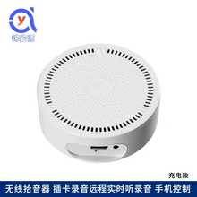 免布线WiFi无线拾音器 家用网络AP直连 手机远程实时插卡听音回放