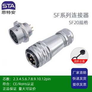 金属防水孔型快速航空插头SF2010 345芯6789孔IP67连接器面板座