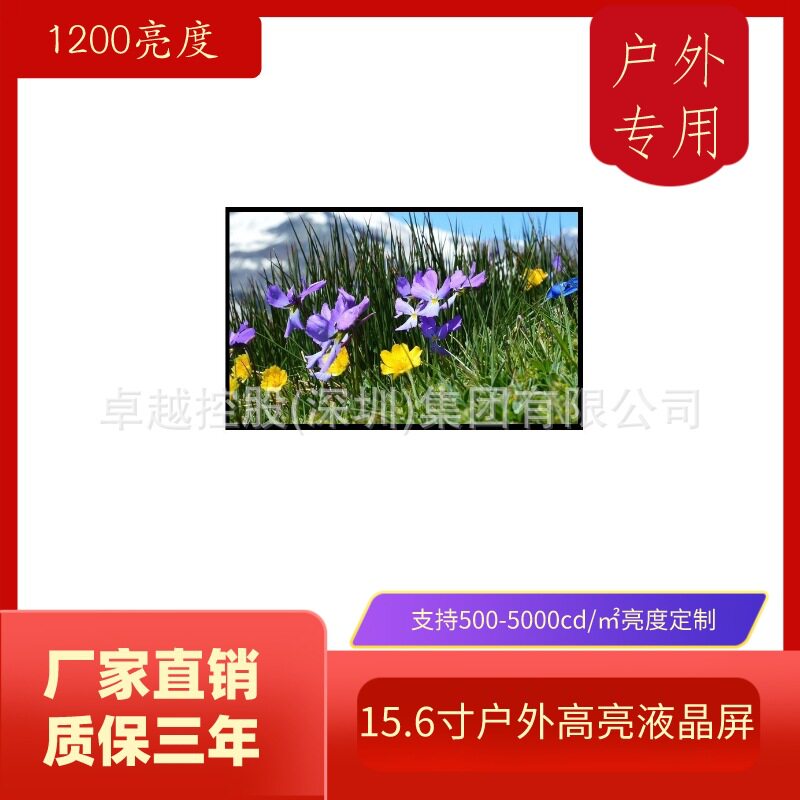 15.6寸1200流明液晶屏 高亮显示器工业宽温-20+70℃ 户外清晰可见