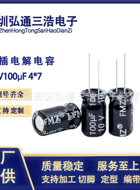 10V100UF 原厂直销 4X7 100UF10V 全新全系列直插铝电解电容器