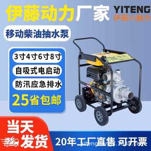 移动便携式 手推车式 防汛应急柴油机抽水泵自吸泵电启动2寸3寸4寸