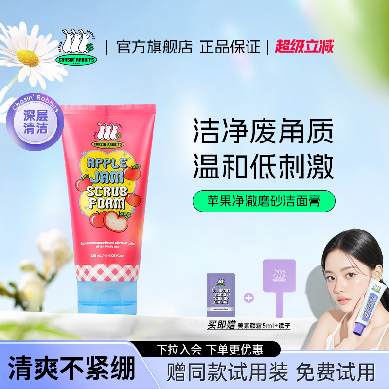 【新品】韩国追幸兔苹果磨砂洁面温和去角质洗面奶颗粒深层清洁