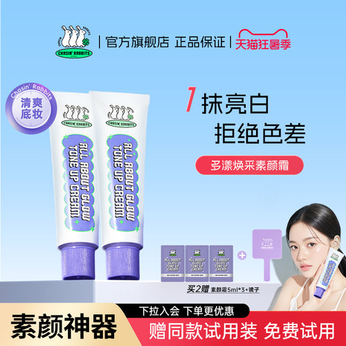 追幸兔3s速白懒人素颜霜！