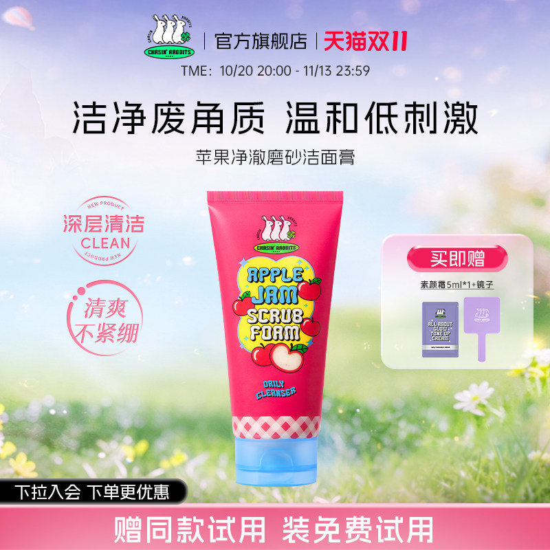 【新品】韩国追幸兔苹果磨砂洁面温和去角质洗面奶颗粒深层清洁