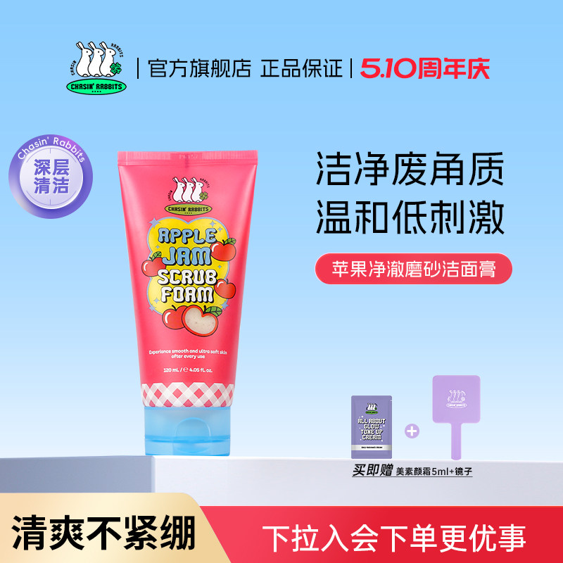 【新品】韩国追幸兔苹果磨砂洁面温和去角质洗面奶颗粒深层清洁
