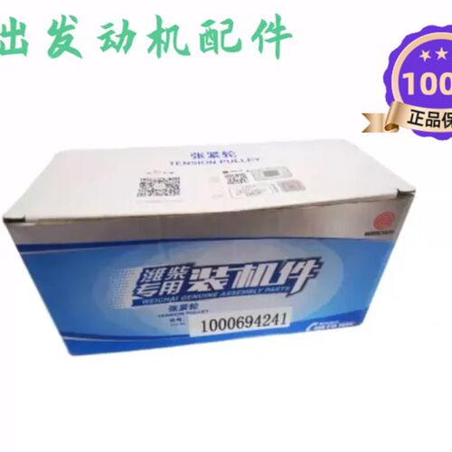 柳汽陕汽潍柴原厂P12,P10H张紧轮,4241/9530/60175/4549/60033