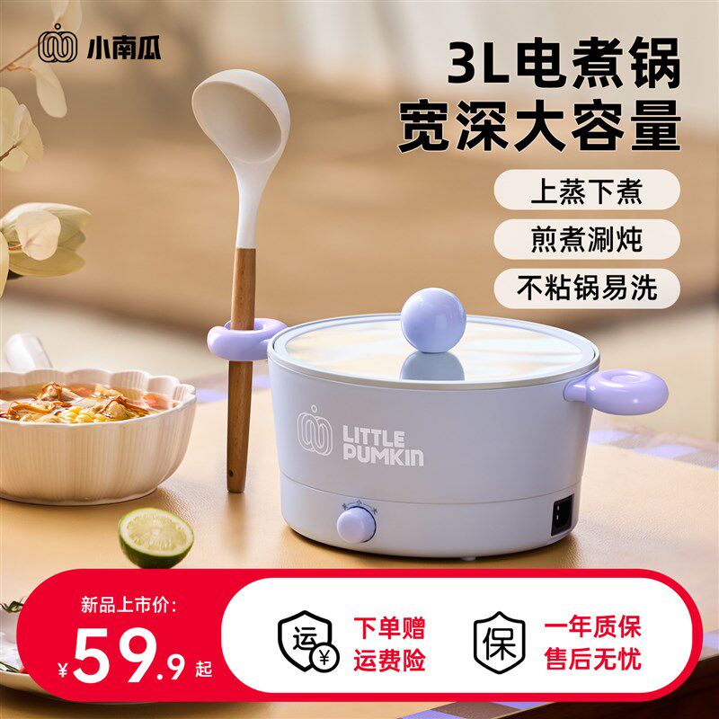 小南瓜电煮锅宿舍小型多功能电火锅家用迷你电炒锅电热火锅电蒸锅