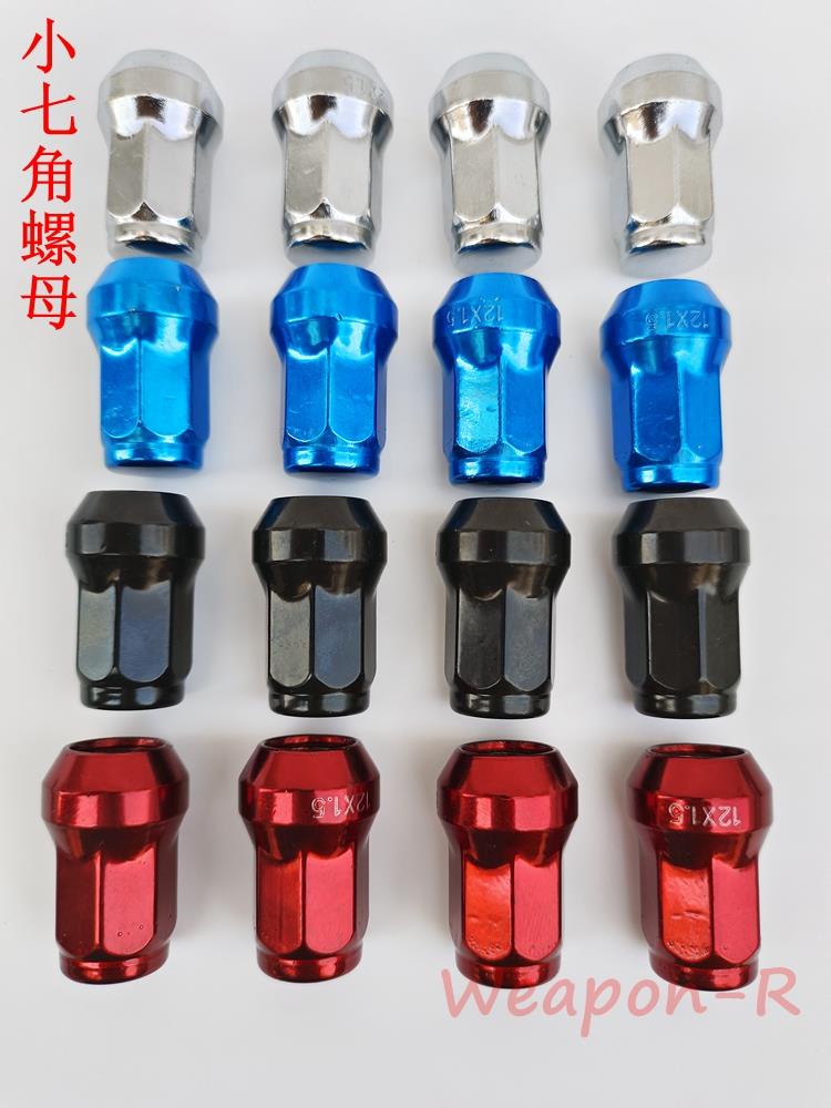 汽车改装轮胎螺母小孔轮毂螺丝外七角内六角花键防盗螺丝帽