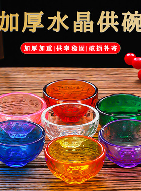 水晶供杯七彩净水杯琉璃供奉圣水杯家用供水碗七供八供玻璃供水杯