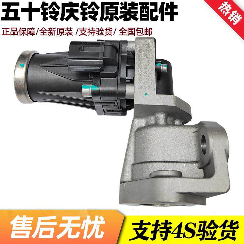 五十铃庆铃100P+600P+KV100+KV600+国五EGR阀+废气循环阀原厂配件
