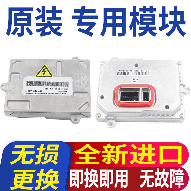 适用于沃尔沃C30氙气大灯C70安定器S40疝气模块V50驱动控制电脑板