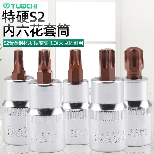1/2长压批套筒内六花批头花键螺丝批花型压批头套筒T系螺丝头