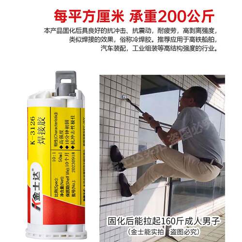 金士达K-3125/3126AB胶水强力胶焊接胶水电焊胶冷焊胶丙烯酸高强