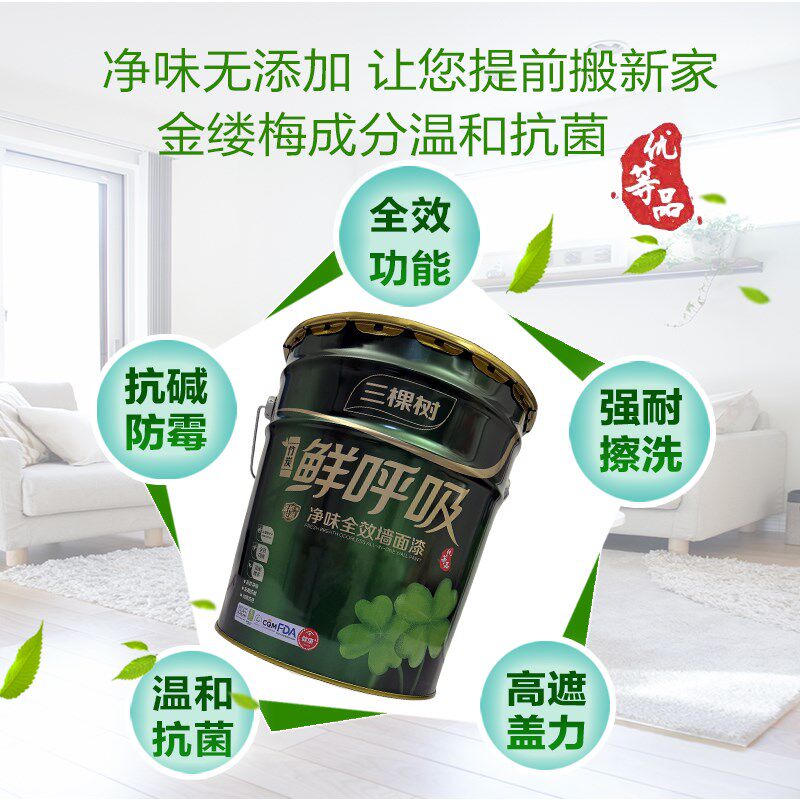 三棵树鲜呼吸净味全效墙面漆内墙乳胶漆墙漆白色油漆室内环保涂料