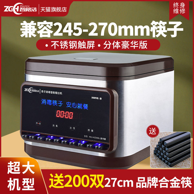 筷子消毒机商用全自动酒店消毒烘干一体机餐厅消毒自动出筷子机