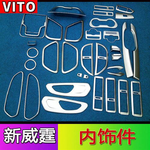 16-24款新威霆内饰件升级改装Vito116中控台出风口水杯装饰亮条