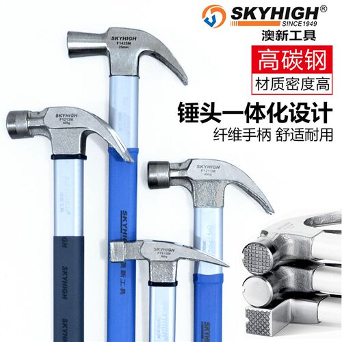 澳新羊角锤包胶手柄羊角锤8两1斤高碳钢锤头带磁铁羊角锤纤维柄