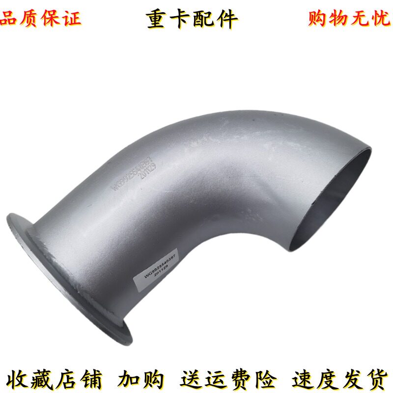 适配重汽豪沃T7H消音器尾管 排气管总成排气管尾管弯管卡箍出气口