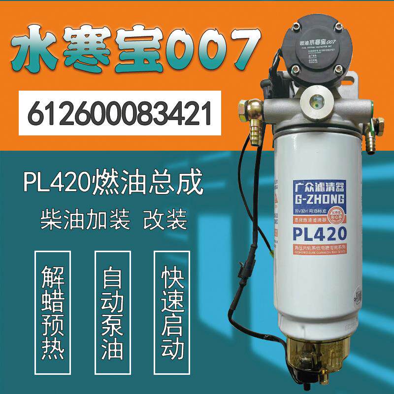 水寒宝007电动泵控制器模块612600083421油寒宝油泵柴油滤芯总成