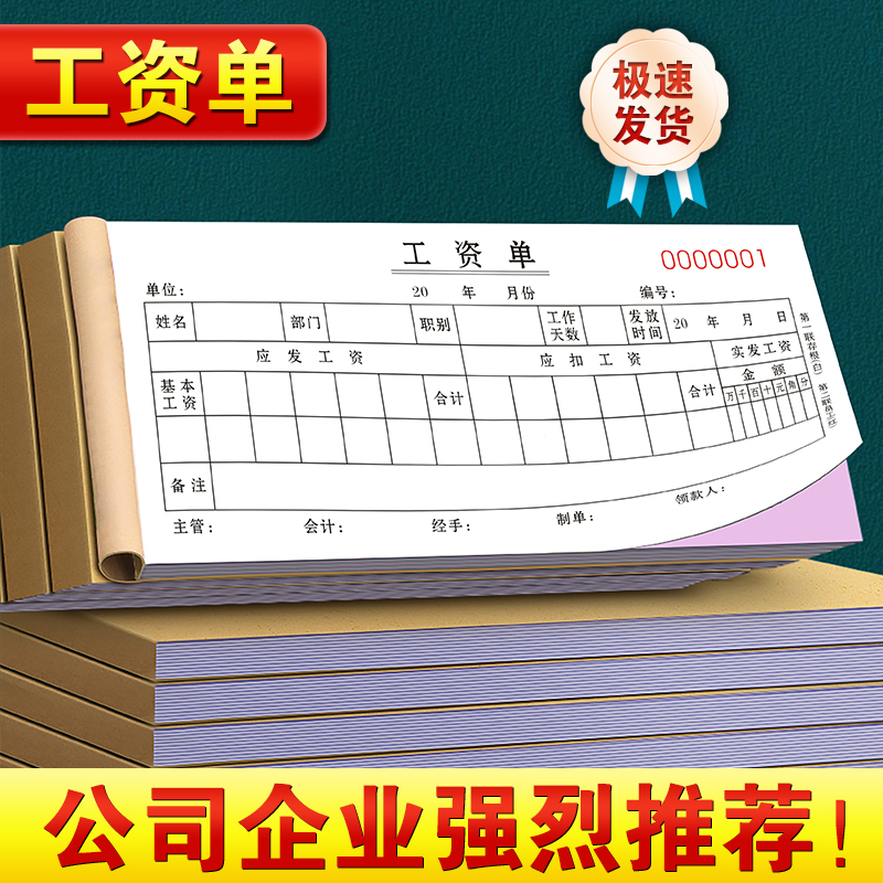 工资单二联入职薪资流水明细发放条工人领取签收表个人收据记录卡