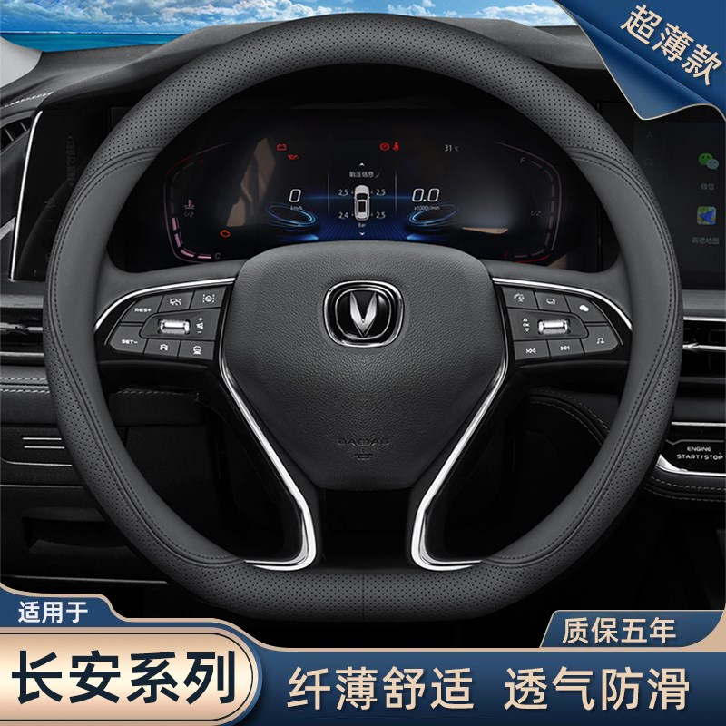 适用长安CS35CS55CS75plus逸动unit欧尚X7X5Z6奔奔estar方向盘套
