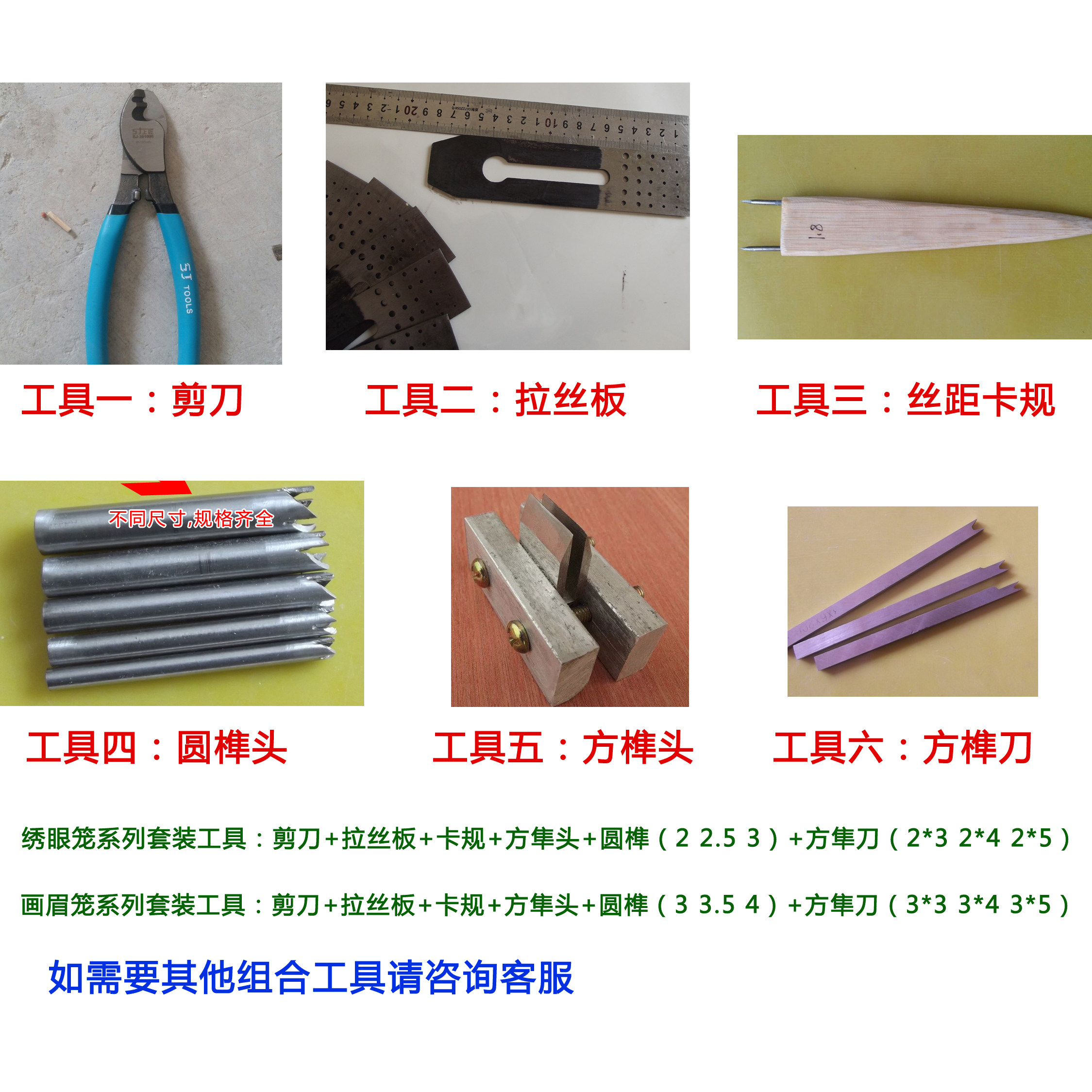 新手入门鸟笼鸟架卡规丝距拉丝板剪刀小型方榫刀组合全套手工工具